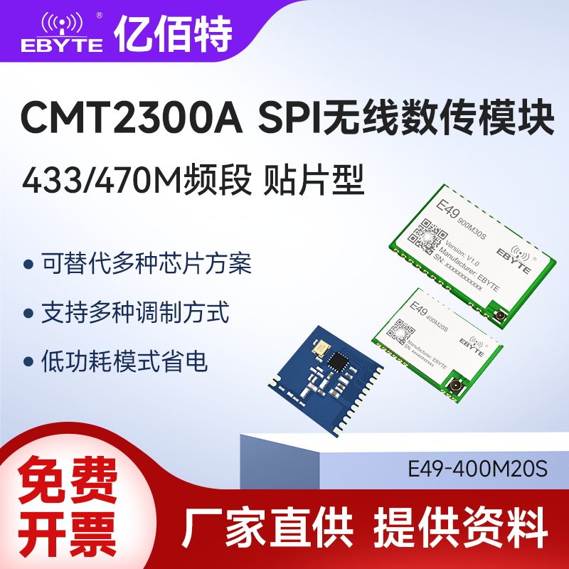 亿佰特433射频无线模块低功耗图片
