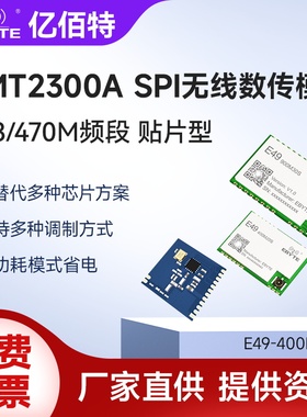 亿佰特433M无线通信射频贴片模块低功耗CMT2300A替CC1101/SI4463