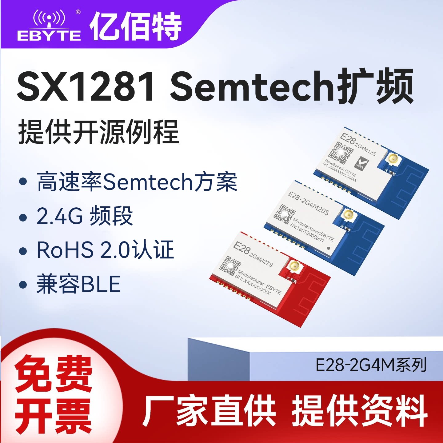 亿佰特SX1281扩频高速数传无线射频SPI模块低功耗通信模组兼容BLE