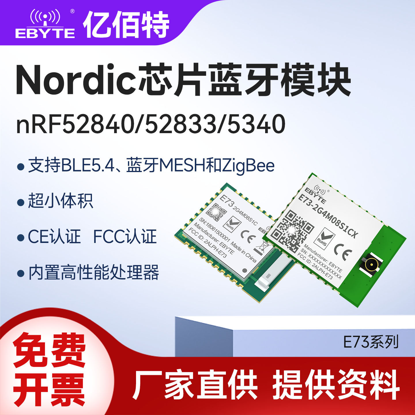 nRF52840/52833/5340无线ZigBee蓝牙Mesh串口模块BLE4.2/5.0/5.4