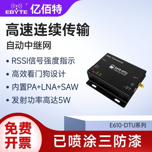 高速连续传输无线数传电台