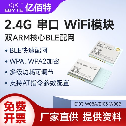 低功耗wifi模块双ARM核心