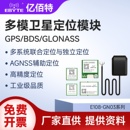 GPS GLONASS多模卫星定位模块高精度北斗导航GNSS模组低功耗 BDS