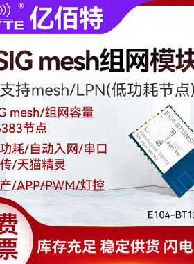 蓝牙BLE无线模块SIG mesh组网TLSR8253F512串口透传智能物联灯控