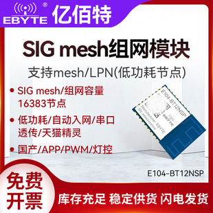 蓝牙BLE无线模块SIG mesh组网TLSR8253F512串口透传智能物联灯控