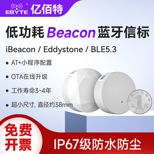 BLE5.3低功耗Beacon蓝牙信标IP67防水室内基站定位打卡资产追踪