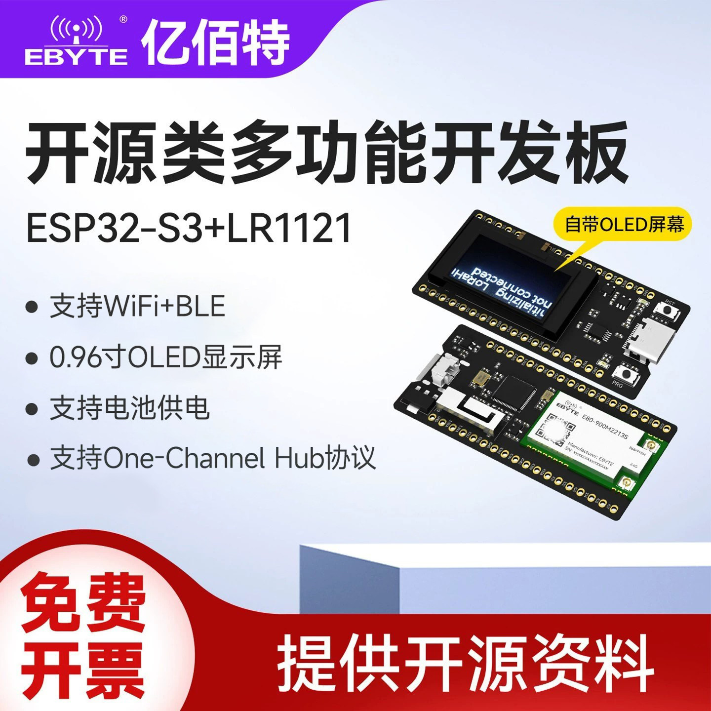 ESP32-S3+LR1121多功能开发板