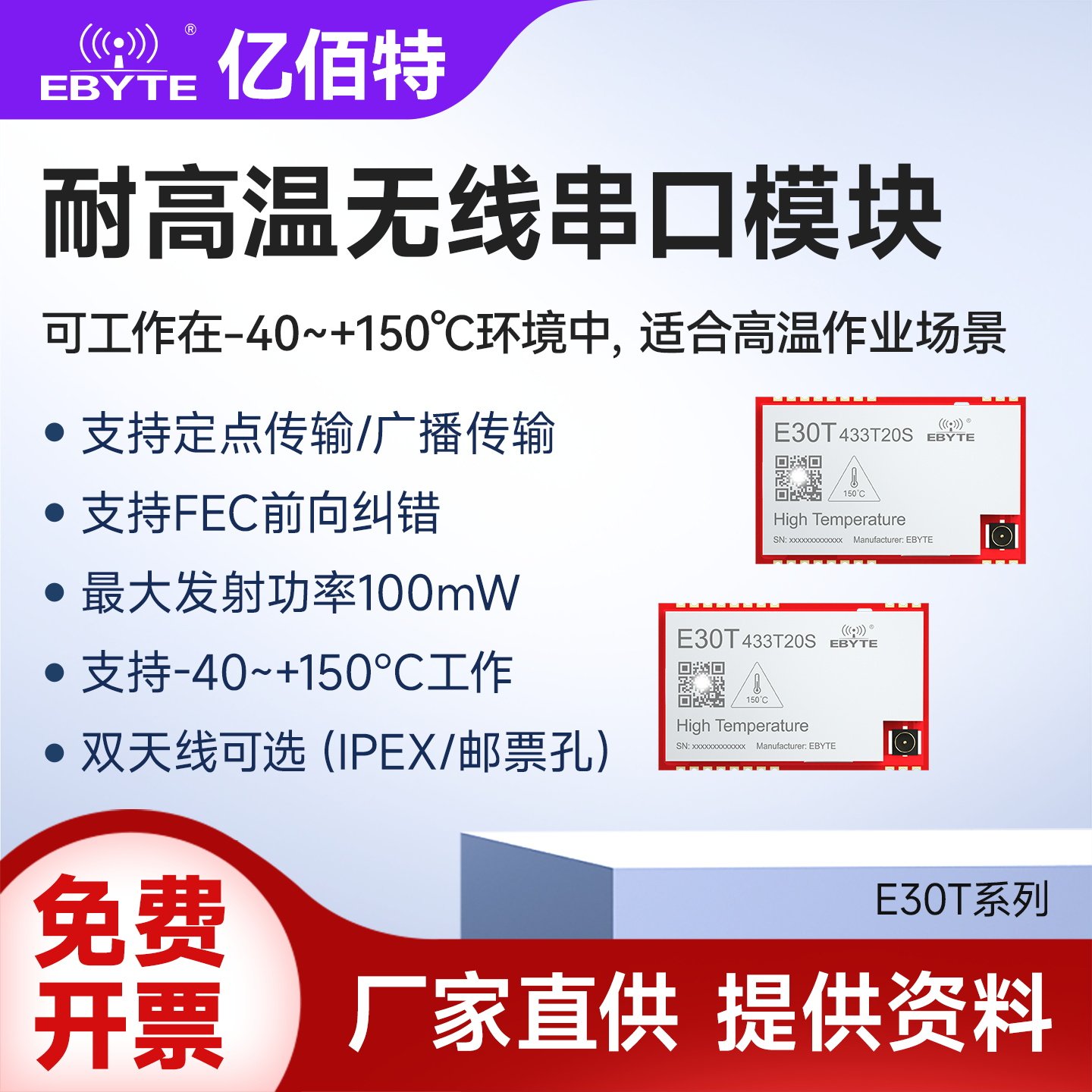 无线串口透传模块耐高温