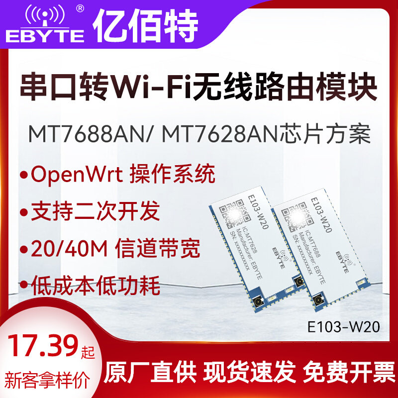 MT7688AN/7628AN串口转WiFi无线路由贴片模块OpenWrt支持二次开发