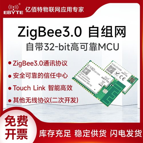 ZigBee3.0模块自组网无线模块