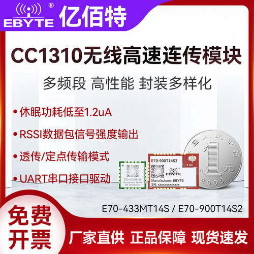 433无线模块射频CC1310/CC1101