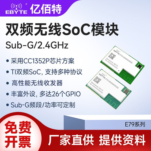 亿佰特Sub-G/2.4G双频无线模块