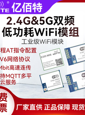 2.4/5.8G双频无线串口转WiFi模块低功耗CC3200高速透传物联网IPV6