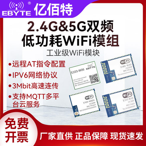 亿佰特CC3200方案低功耗wifi模块