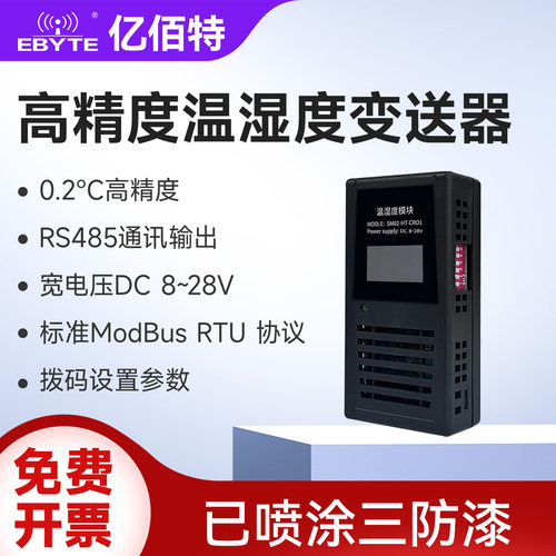 工业级温湿度传感器变送器高精度采集拨码RS485通信ModBus双网口