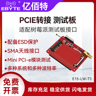 亿佰特LoRaWAN网关模块mini PCIe接口转接测试版树莓派SMA天线