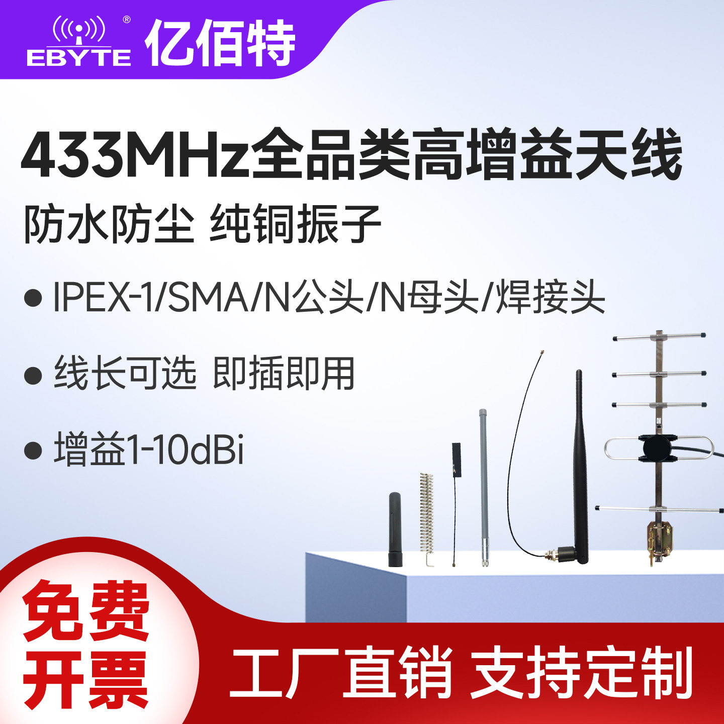 亿佰特433MHz折叠胶棒弹簧八木内置柔性FPC高增益数传模块SMA天线