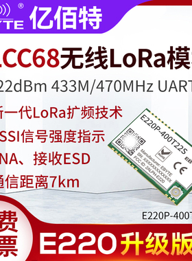 LLCC68无线lora模块433/470MHz稳定传输UART支持RSSI读取空中唤醒