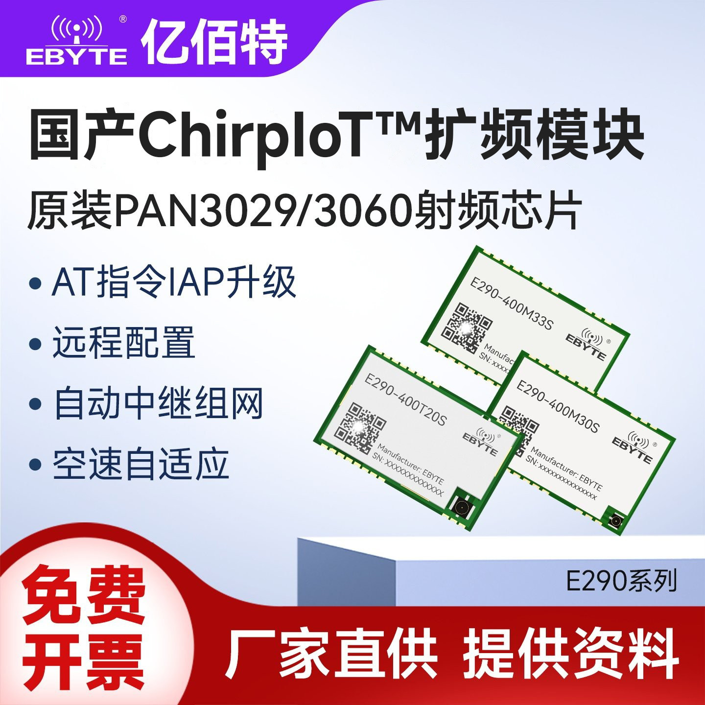 国产PAN3029/3060串口透传无线收发中继远程配置通信模块433MHz