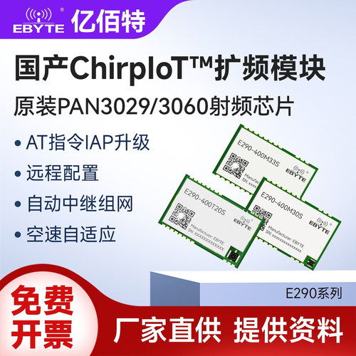 PAN3029/3060国产LoRa无线模块