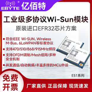 915MHz SUN物联网通信无线模块EFR32FG25远距离mesh自组网470