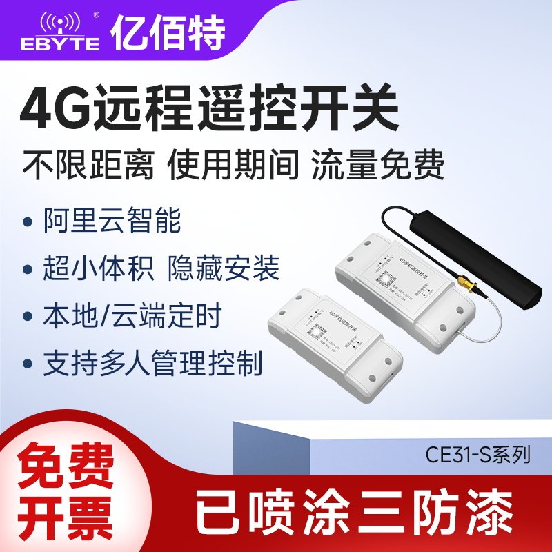 4G无线遥控开关小体积220V智能定时通断手机APP远程控制免费流量