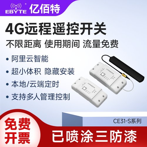 4G远程遥控开关支持多地址隐藏式