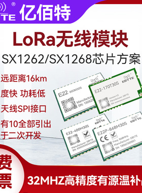 SX1262/1268 LoRa射频收发模块433MHz无线数传通信32MHz有源晶振