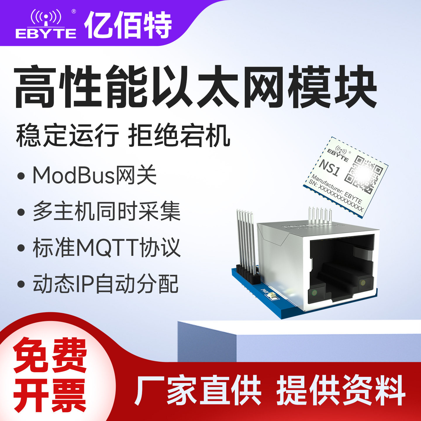 亿佰特TTL转以太网网口模块