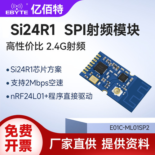 si24r1无线射频模块SPI