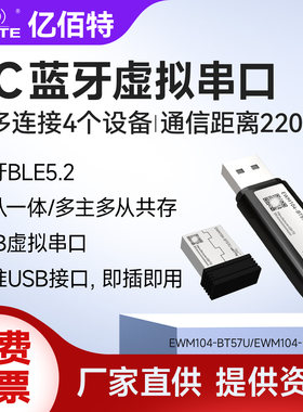 PC蓝牙BLE5.2虚拟串口