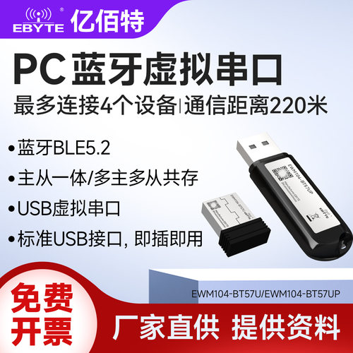 PC蓝牙BLE5.2虚拟串口
