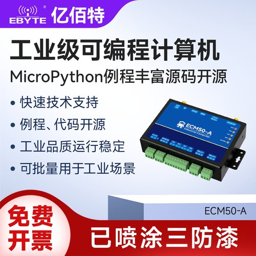 ESP32Python可编程工业计算机