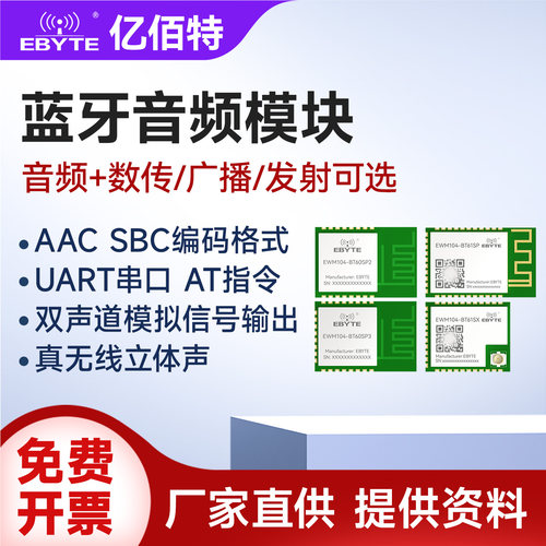 BLE5.4蓝牙音频收发广播发射数传