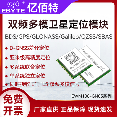 双频多模GNSS卫星定位模块