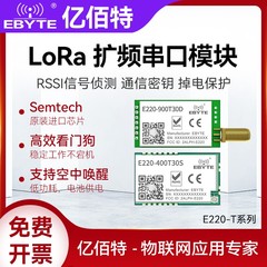 亿佰特lora无线串口通信模块LLCC68替SX1278芯片433M远距离开发板
