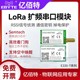 亿佰特lora无线串口通信模块LLCC68替SX1278芯片433M远距离开发板