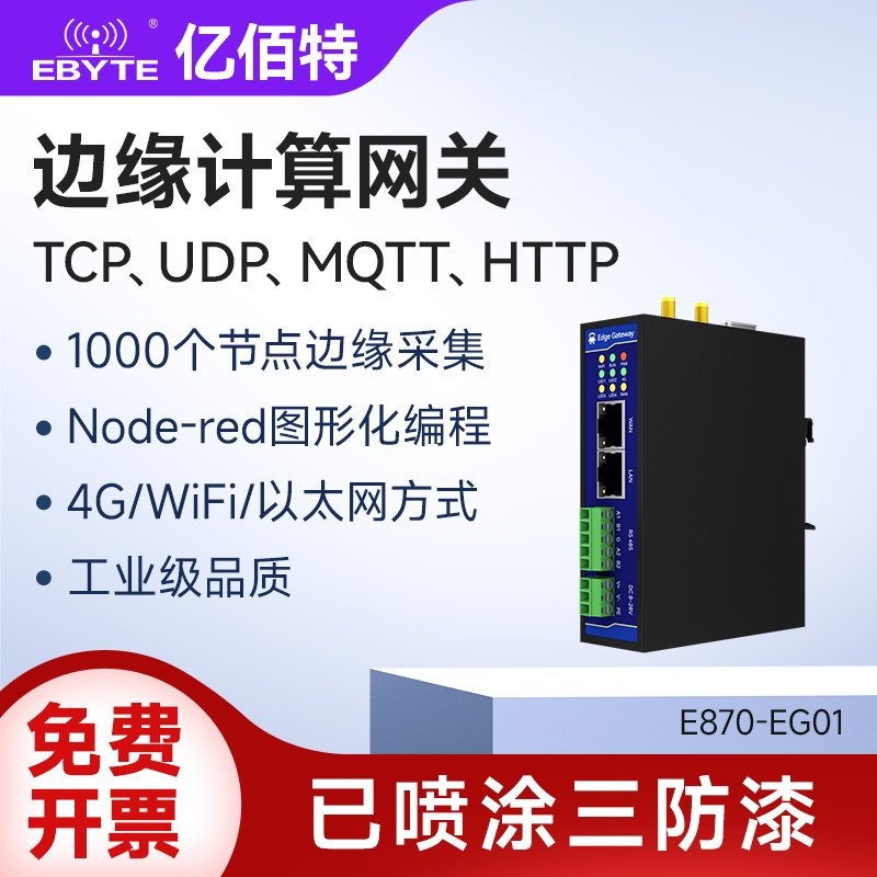nodered边缘计算以太网关RS485数据采集4G物联网mqtt服务器ModBus