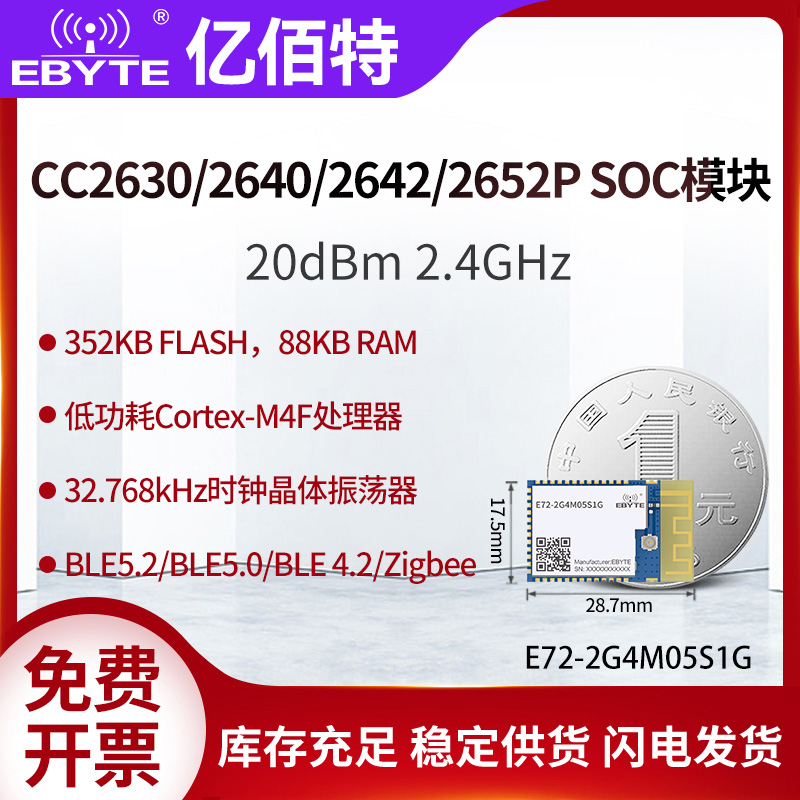 2.4G无线数传模块Zigbee自组网BLE蓝牙CC2630/2640/