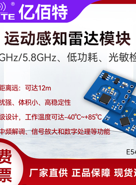 5.8/10GHz运动感知雷达无线模块人体微动探测距离传感器光敏检测