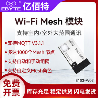 亿佰特WIFI Mesh自组网模块多节点2.4G物联网灯控智能家居模组