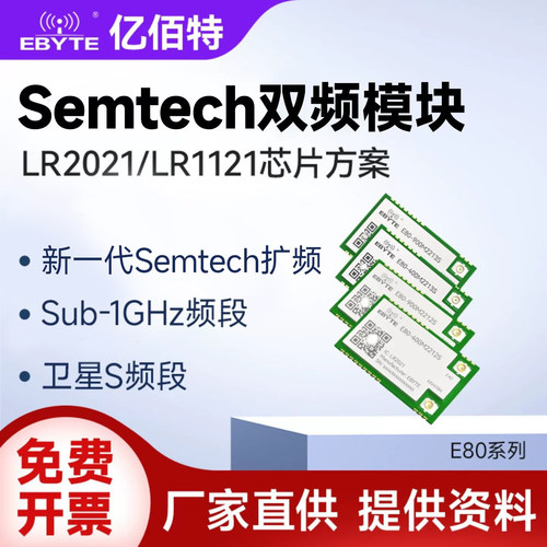亿佰特双频无线通信模块