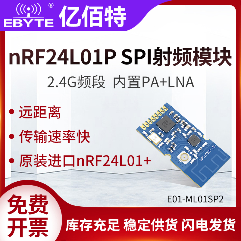 亿佰特2.4g无线收发模块nRF24L01射频芯片PA放大器学习开发板PCB-封面