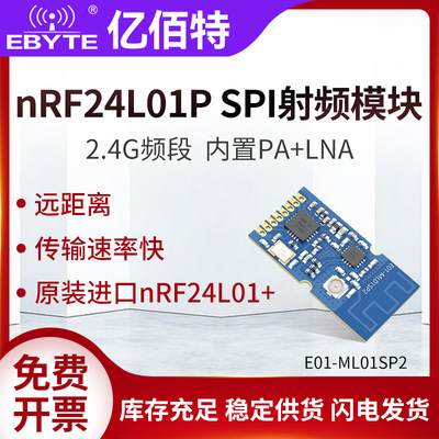 亿佰特nrf24l01学习pcb收发模块