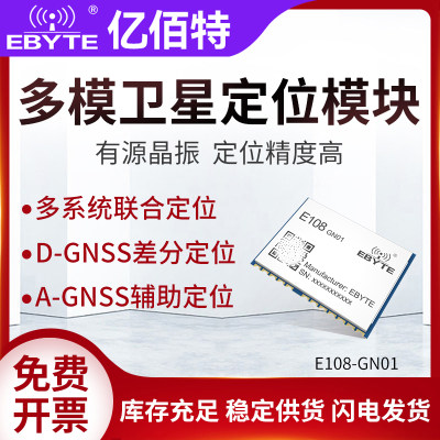 亿佰特北斗GPS卫星导航多模模块