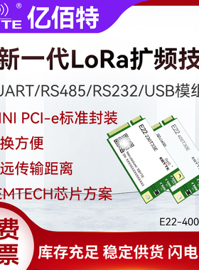 LoRa无线扩频模块SX1262/1268中继组网Mini PCIE接口10KM远距离