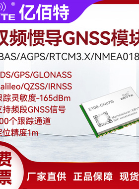 国产双频惯性导航GNSS多模GPS北斗卫星定位模组高精度亚米级