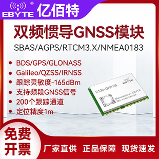 国产双频惯性导航GNSS多模GPS北斗卫星定位模组高精度亚米级