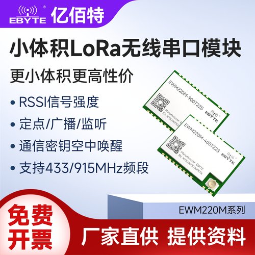 LoRa扩频无线收发串口透传模块