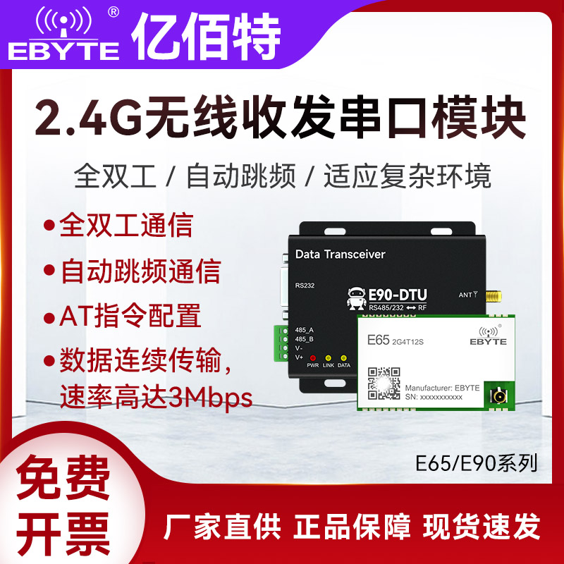 2.4GHz无线串口收发模块